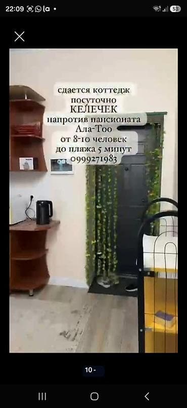 гостевой дом сдаю: Сдается посуточно коттедж «Келечек» напротив пансионата Ala-Too — 8