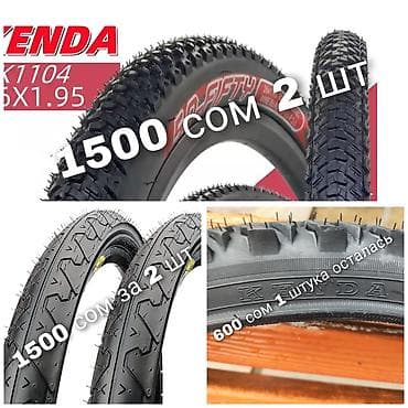 maxxis 29: 3 вида покрышек KENDA для горного/кросс-кантри велосипеда - Диаметр — 1