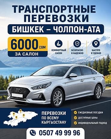 секс чолпон ата: Транспортные перевозки: Бишкек — Чолпон-Ата - Стоимость: 6000 сом за — 1