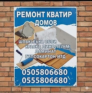 леса кара балта: Ремонт квартир домов — 1