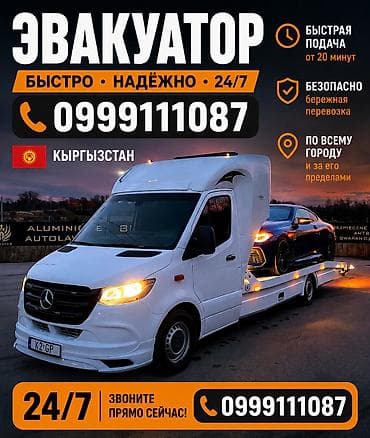 эвакуаторы иссык куль: С лебедкой, С манипулятором, Со сдвижной платформой — 1