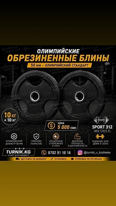 Обрезиненные олимпийские блины - Посадочный диаметр: 50 мм at lalafo.kg Обрезиненные олимпийские блины - Посадочный диаметр: 50 мм