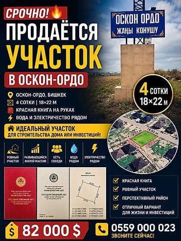 4 соток, Для строительства, Красная книга