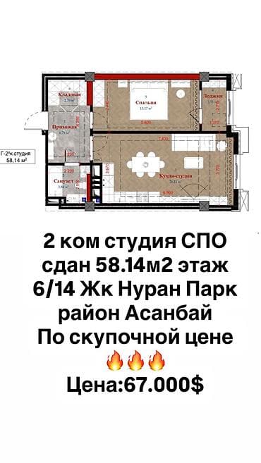 14: 2 комнаты, 58 м², Элитка, 6 этаж, Готовая ПСО (под самоотделку) — 1