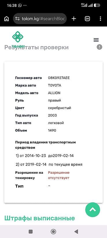 таета аллион: Toyota Allion: 2003 г., 1.5 л, Автомат, Бензин, Седан — 8