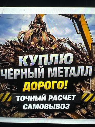 метала прокат: Покупка черного металла. - Дорого - Точный расчет - Самовывоз — 1