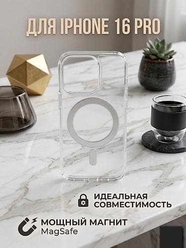 5 s iphone: ‼️Прозрачный чехол с магнитным кольцом для iPhone 16 Pro (MagSafe) - — 1
