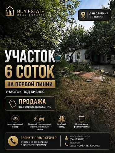 600: 6 соток, Для бизнеса, Красная книга, Тех паспорт — 1