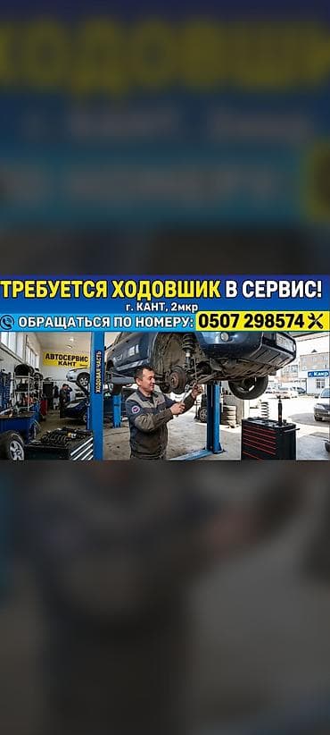 электрик с когтями: Требуется Автомеханик - Ходовщик, Процент от дохода, Менее года опыта — 1
