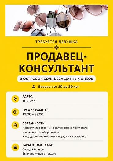 валберис вакансия: ТРЕБУЕТСЯ ДЕВУШКА ПРОДАВЕЦ-КОНСУЛЬТАНТ В островок солнцезащитных очков — 1