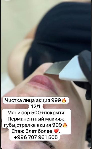 Косметология, Чистка кожи, Требуются модели