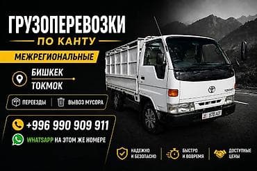 груз каракол бишкек: Грузоперевозки по Канту и межрегионально. Направления: Бишкек, Токмок — 1