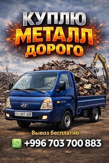 Скупка металлолома по высоким ценам. Что предлагается: - Принимаем