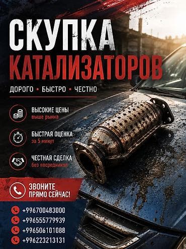 катализатор продажа: Скупка автомобильных катализаторов - Дорого • Быстро • Честно - — 1
