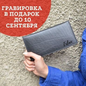 кошелек мужской кожаный ручной работы: Комбо сюрприз ⠀ изделие +подарок +гравировка ⠀ ️ безумные скидки — 12