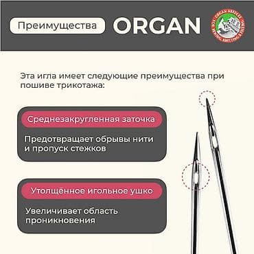 Оборудование для швейных цехов: Иглы Organ Супер стрейч 5/75 Для шитья изделий из трикотажа подойдут — 4