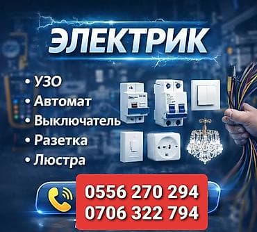 Электрики: Электрик | Прокладка, замена кабеля Больше 6 лет опыта — 2