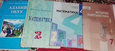 Китептер жана журналдар: Учебники для киргизско- и русскоязычные издания. Состояние хорошее - — 4