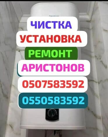 ///. АРИСТОН. АРИСТОН. /// / /УСТАНОВКА АРИСТОНОВ//