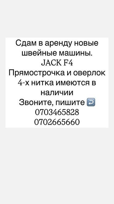 швейные столы: Jack, В наличии — 2