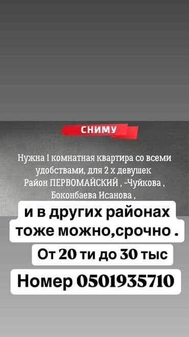 киргизия снять квартиру на длительный срок: Спрос: аренда 1‑комнатной квартиры. Требования: - полностью — 2