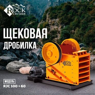 мясо продать: Щековая дробилка RJC 100*60 Эти дробилки — одни из самых важных — 5