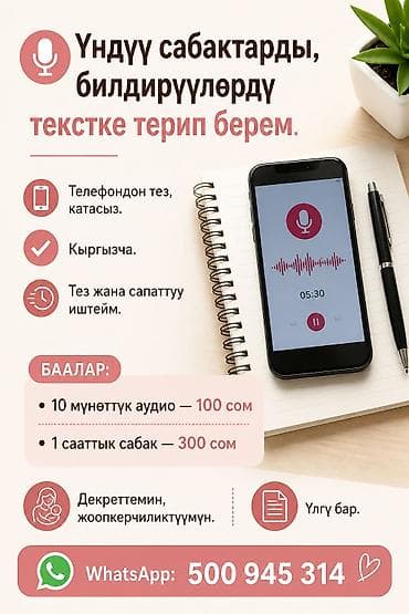 Услуги переводчика, Кыргызский