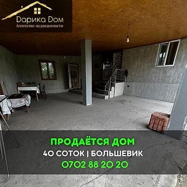 📌В селе Беловодское срочно продаётся дом 120 кв м на участке 40 соток