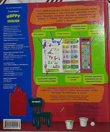 Детские книги: Говорящая книга по английскому “Happy English” с мини-компьютером - — 2