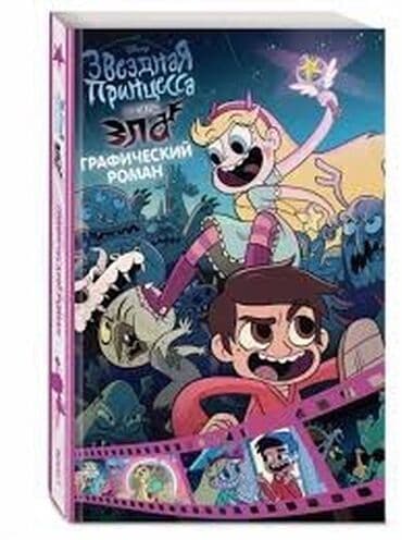 гарри поттер: Принцесса Звёздочка Баттерфляй оказывается на Земле. и в океане — 2