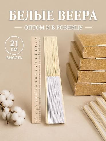 ремни оптом: 🤍 Белые веера 21 см В пачке 50шт Оптом и в розницу Идеально подходят — 2