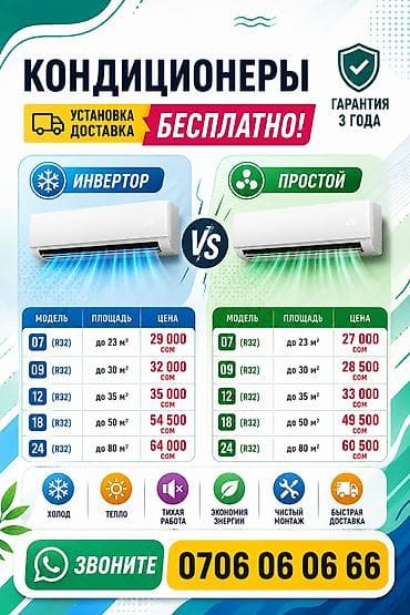 49: Кондиционеры R32 — инверторные и стандартные модели. Установка и — 2