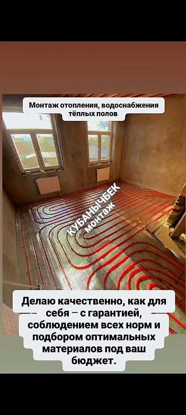 электрик теплый пол: Монтаж водяного теплого пола «под ключ». - Объект №8903, с. Арчалы — 5