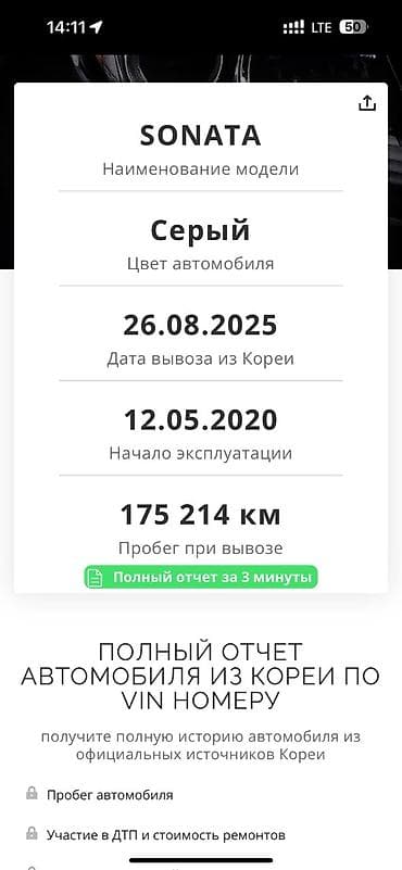 hundai sonata: Hyundai Sonata: 2020 г., 2 л, Автомат, Бензин, Седан — 10