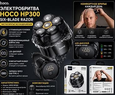 trend: Электробритва Hoco HP300 — шестилезвийная роторная бритва для лица и — 1