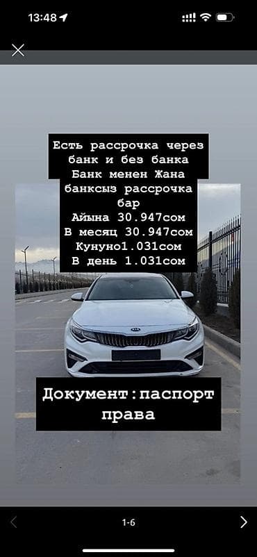 белорус 82 1: Kia Optima: 2019 г., 2 л, Автомат, Газ, Седан — 1