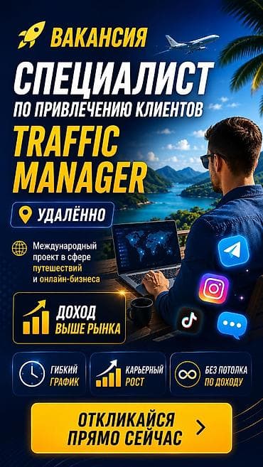 вакансия технический директор: Вакансия: Специалист по привлечению клиентов (Traffic Manager) — 1