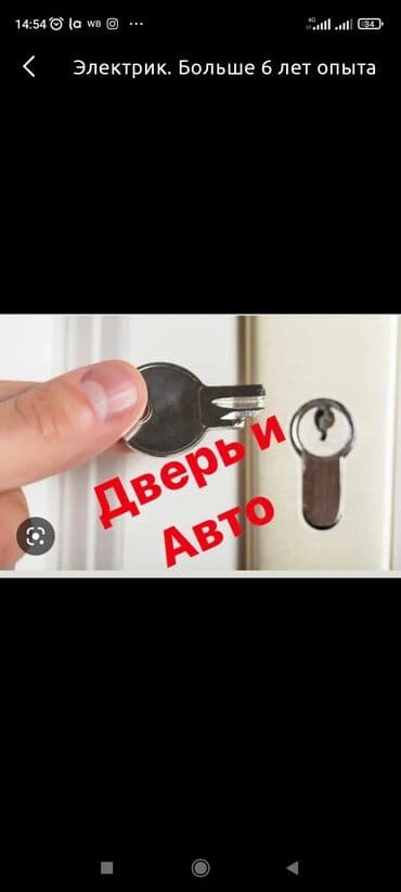 работу охраны: Открыть дверь Вскрытие замков Задник медвежатник Дверь Вскрытие — 1