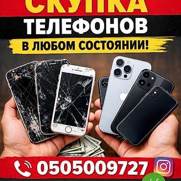 компь: Скупка телефонов — в любом состоянии Принимаем смартфоны любых — 1