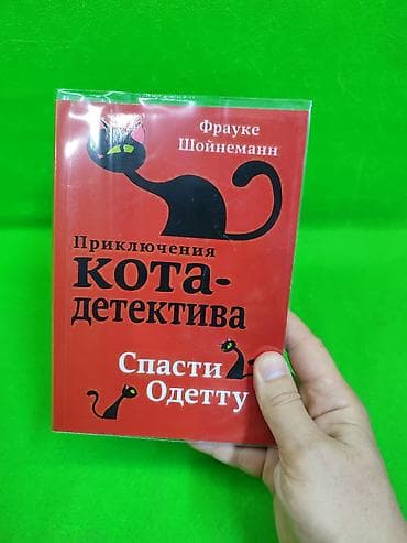 хаски и его учитель белый кот: Книга приключения кота детектива для детей от 7 лет для детского — 6