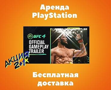 PS5 (Sony PlayStation 5): Аренда сони, Аренда sony, Прокат playstation, консолей! Акция 2+1 !!! — 1