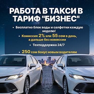 Требуется Водитель такси - С личным транспортом, 3-5 лет опыта, Техподдержка, Подработка, Старше 23 лет