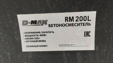 промышленные швейные машины в рассрочку: D-MAX бетономешалка чугунные 200л 800кват 220ват 6 месяцев — 4