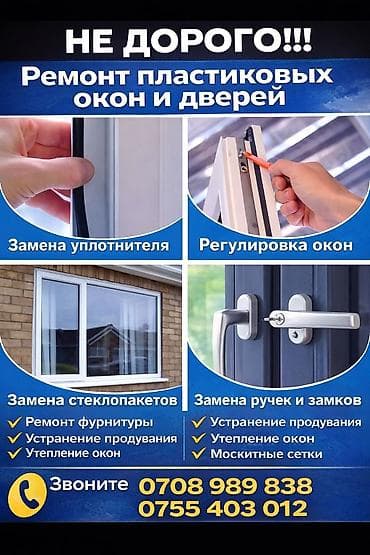 : Установка, Ремонт, Реставрация