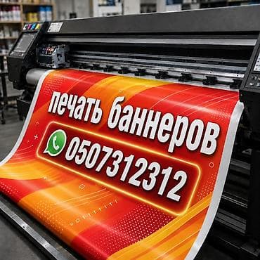 Широкоформатная печать, | Баннеры at lalafo.kg Широкоформатная печать, | Баннеры
