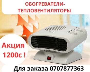 вентиляторы: Обогреватели-тепловентиляторы! Мощность-2000 ват. Есть 2 режима — 1
