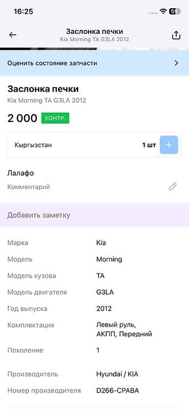 Вентиляторы: Заслонка печки (привод/актуатор) для Kia Morning TA, двигатель G3LA — 4