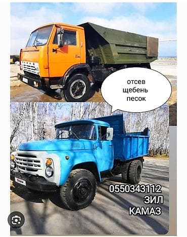 sprinter 4 4: По Городу и Пригородные (БИШКЕК) СЫПУЧИХ МАТЕРИАЛОВ ЗИЛ КАМАЗ. Отсев — 1