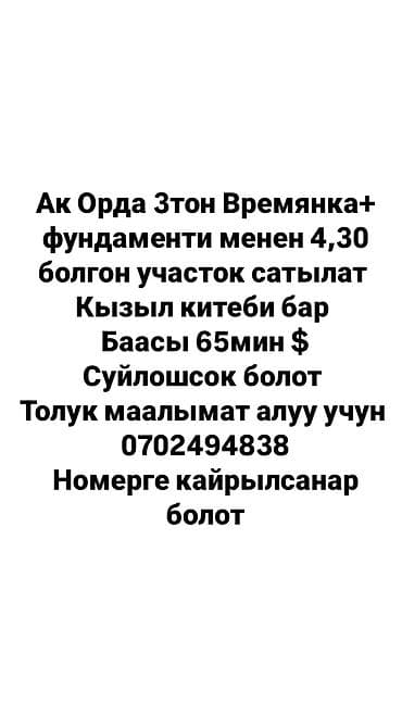 Продажа времянок