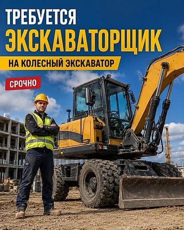 бетономешалка продажа: В строительную компанию требуется экскаваторщик (с опытом) — 1